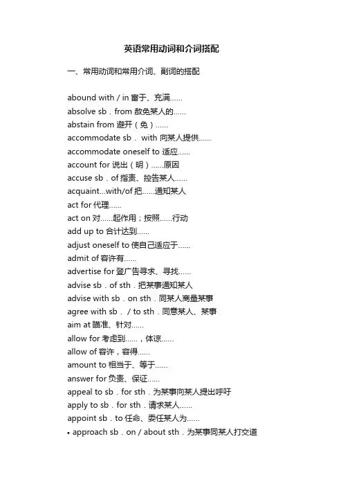 英语常用动词和介词搭配