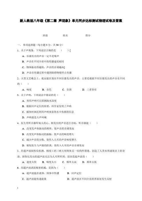 新人教版八年级《第二章-声现象》单元同步达标测试物理试卷(含答案)