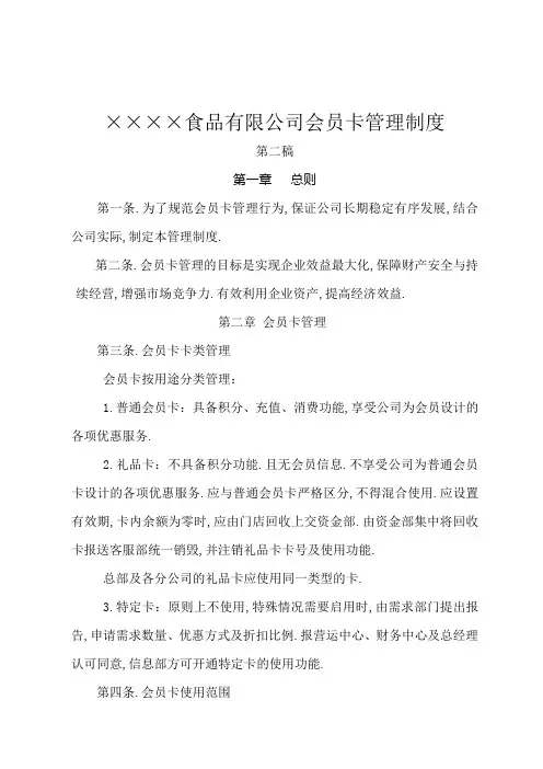 会员卡管理规定