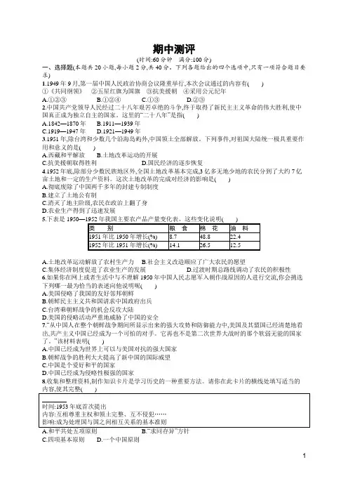 统编版八年级下册历史期中测评试卷及答案