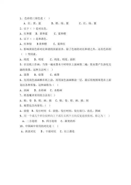 四年级质量检测美术
