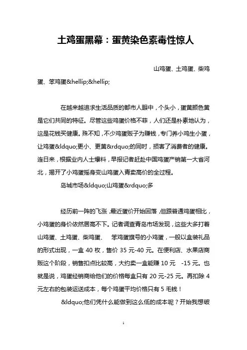 土鸡蛋黑幕：蛋黄染色素毒性惊人