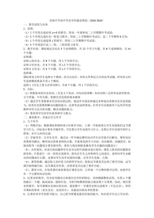 实验中学高中历史学科建设规划