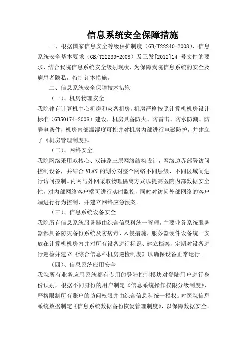 医院信息系统安全保障措施