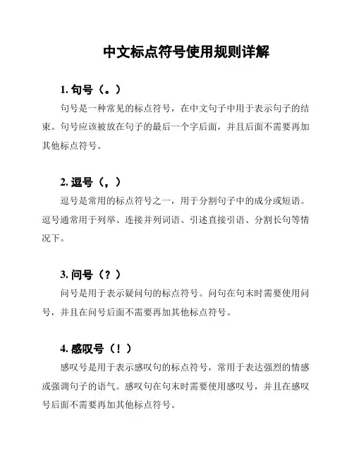 中文标点符号使用规则详解