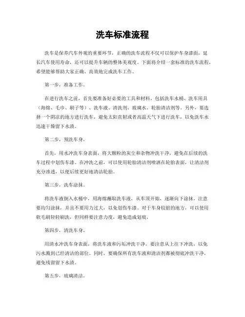 洗车标准流程