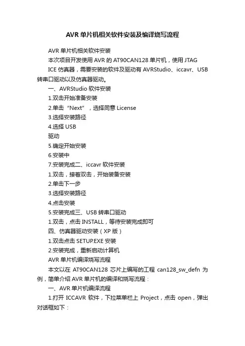 AVR单片机相关软件安装及编译烧写流程