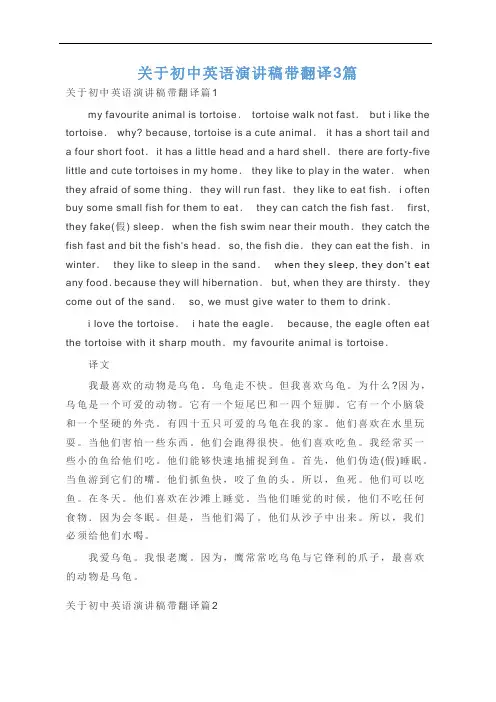 关于初中英语演讲稿带翻译3篇