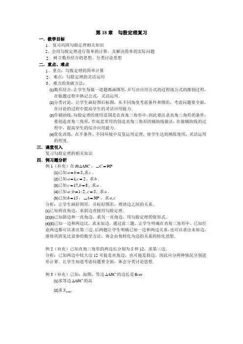西点教育教案  第18章 勾股定理