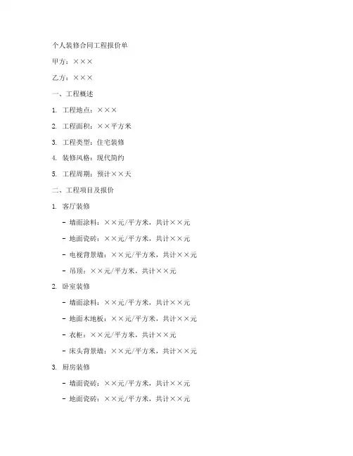 个人装修合同工程报价单