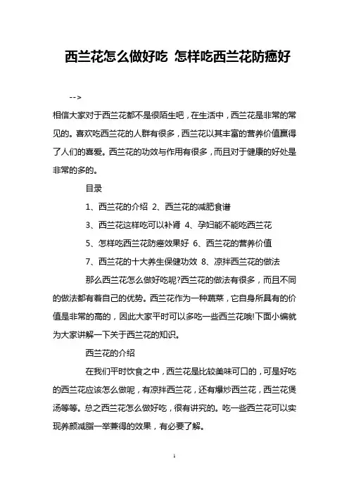 西兰花怎么做好吃 怎样吃西兰花防癌好