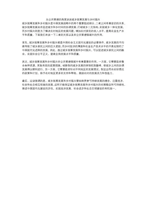 从公共管理的角度谈谈城乡统筹发展与乡村振兴