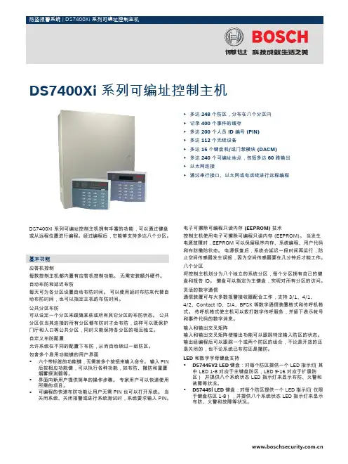 BOSCH DS7400Xi 系列可编址控制主机 说明书