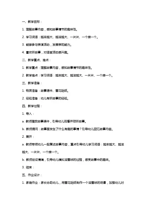 中班语言教案《滚雪球》
