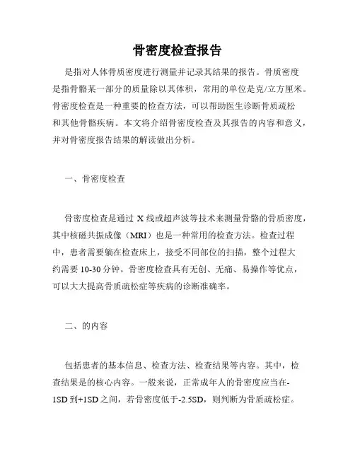 骨密度检查报告