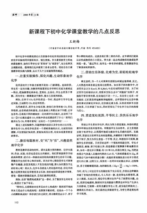 新课程下初中化学课堂教学的几点反思