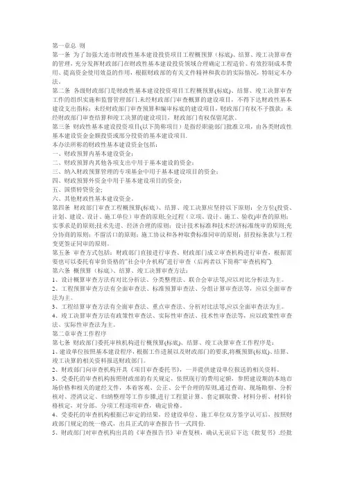 大连市财政性基本建设投资项目工程概算预算(标底)结算竣工决算审查管理暂行办法