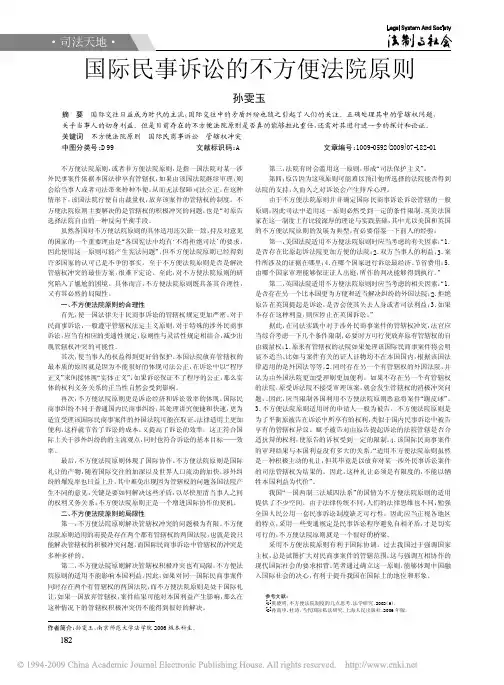 国际民事诉讼的不方便法院原则