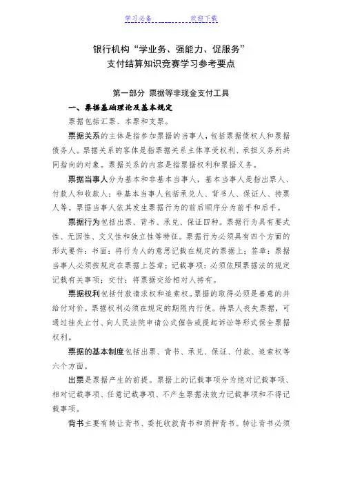 汇票知识点