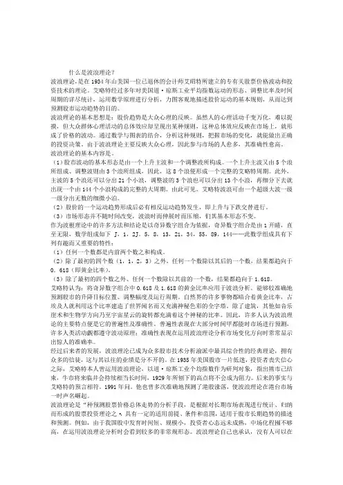 什么是波浪理论？