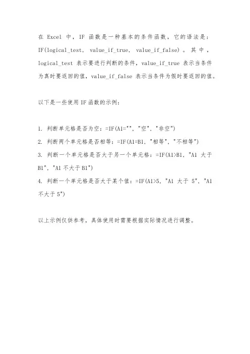 excel中if函数的基本用法