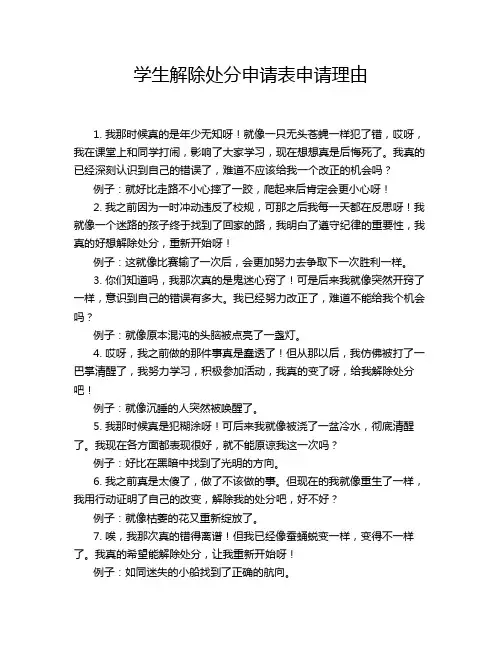 学生解除处分申请表申请理由