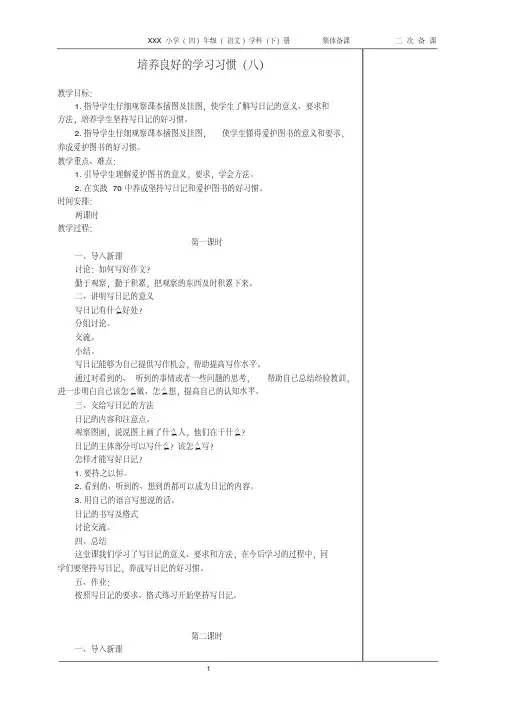 苏教版小学语文四年级下册第一单元教案(A4直接打印