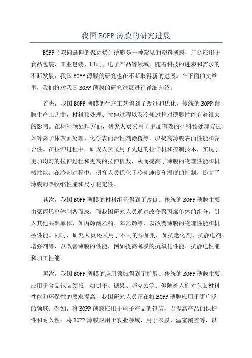 我国BOPP薄膜的研究进展