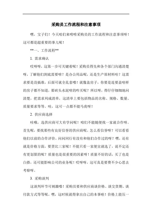 采购员工作流程和注意事项