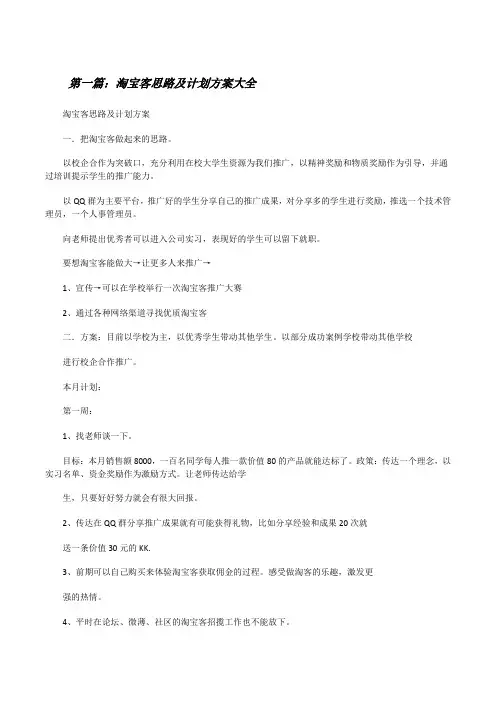 淘宝客思路及计划方案大全[修改版]