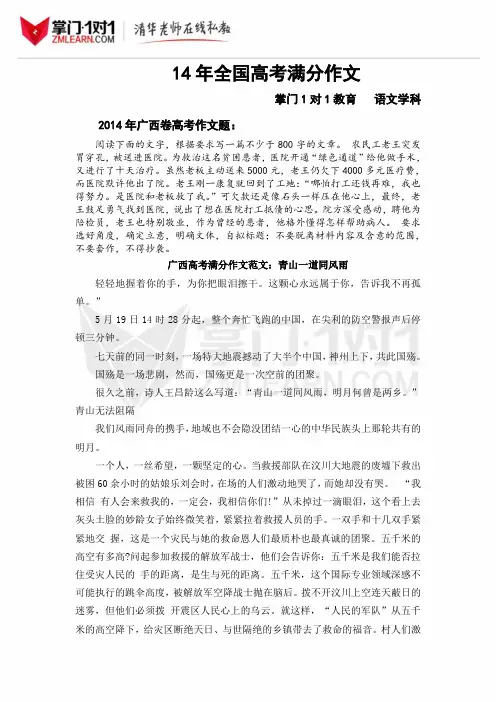 14年全国高考满分作文