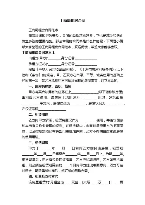 工商局租房合同范本