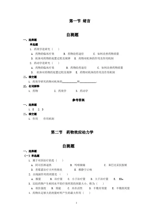 药理学总论练习题