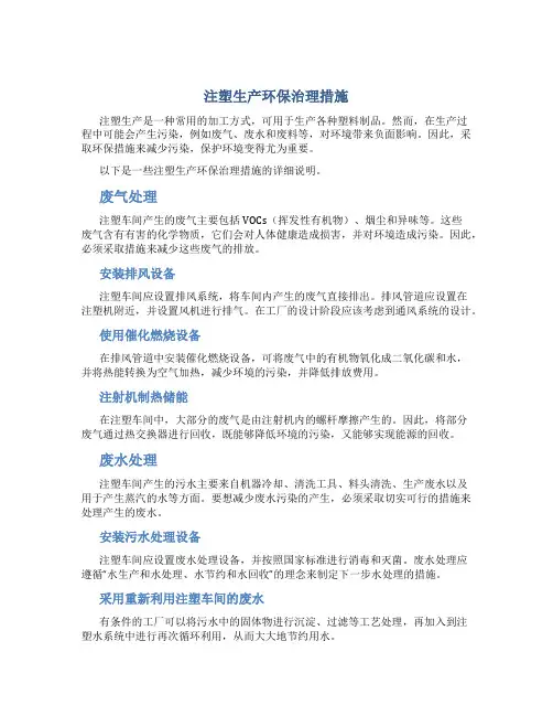 注塑生产环保治理措施