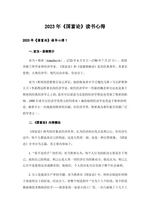 2023年《国富论》读书心得