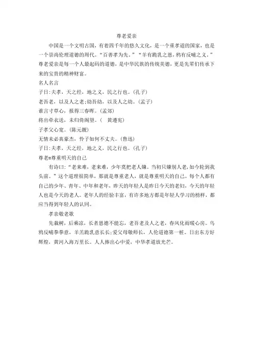 家校共育,孝亲敬老手抄报内容