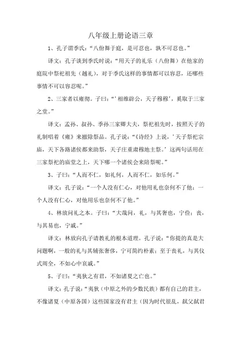 八年级上册论语三章