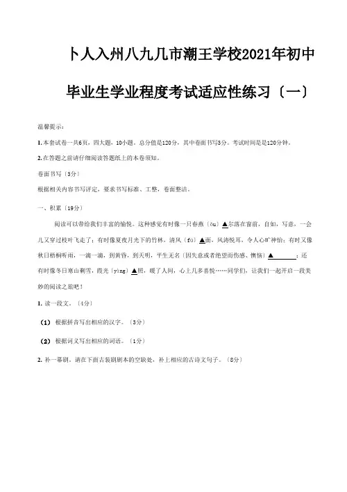 初中毕业生学业水平考试适应性测试试题