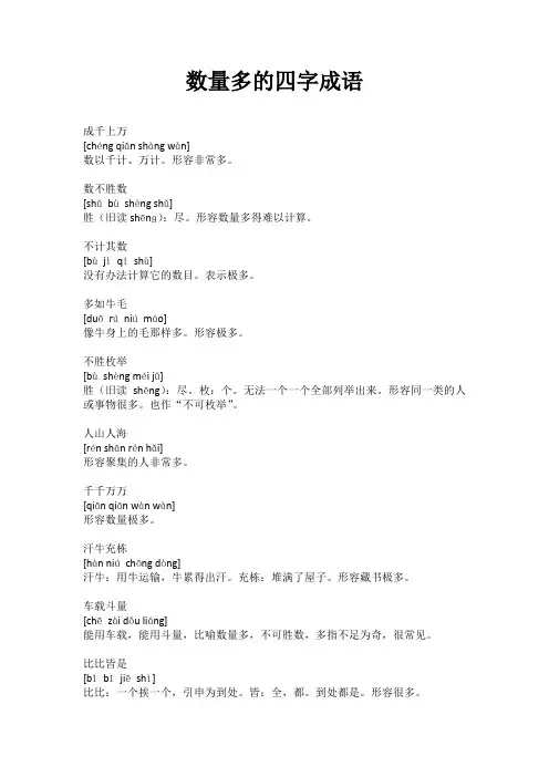 表示数量很多的四字成语