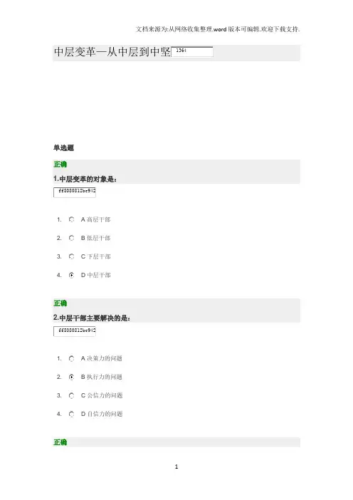 中层变革—从中层到中坚试卷