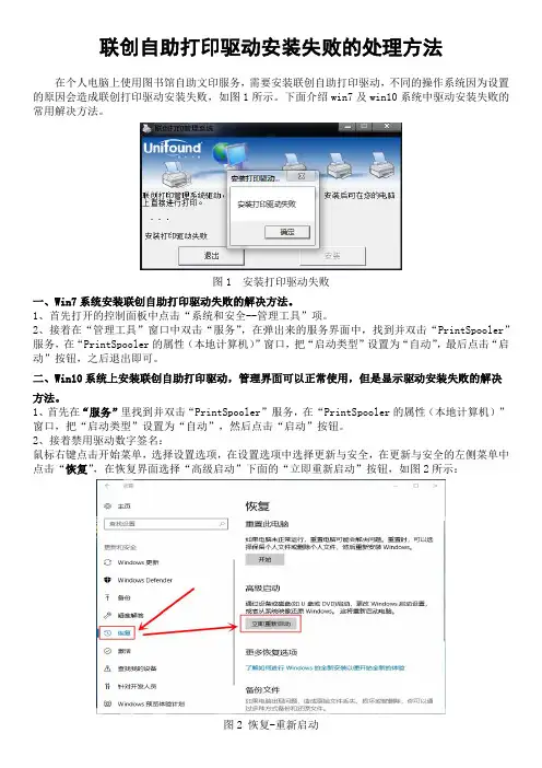 联创自助打印驱动安装失败的处理方法