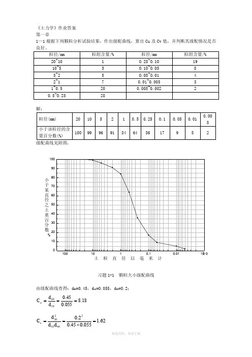 土力学习题答案(完整版)