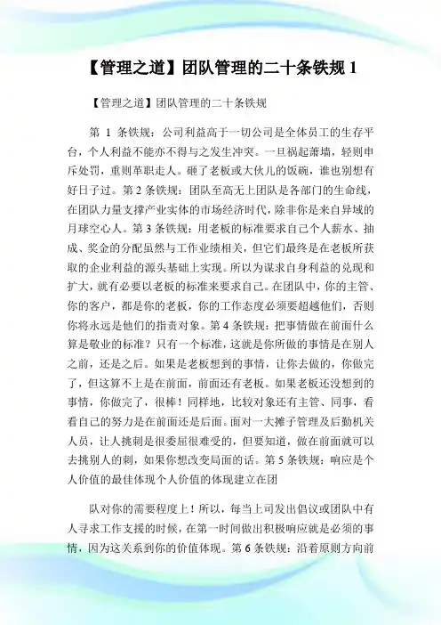 【管制之道】团队管制的二十条铁规1.doc