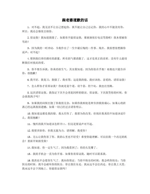 跟老婆道歉的话