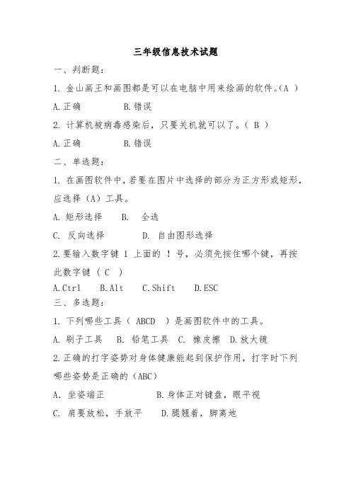 三年级信息技术试题
