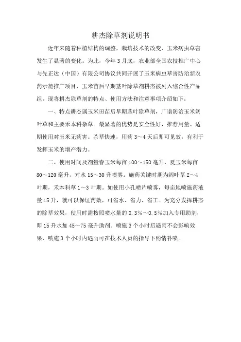 耕杰除草剂说明书