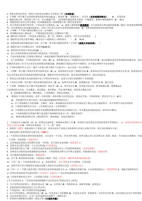 信息系统开发题