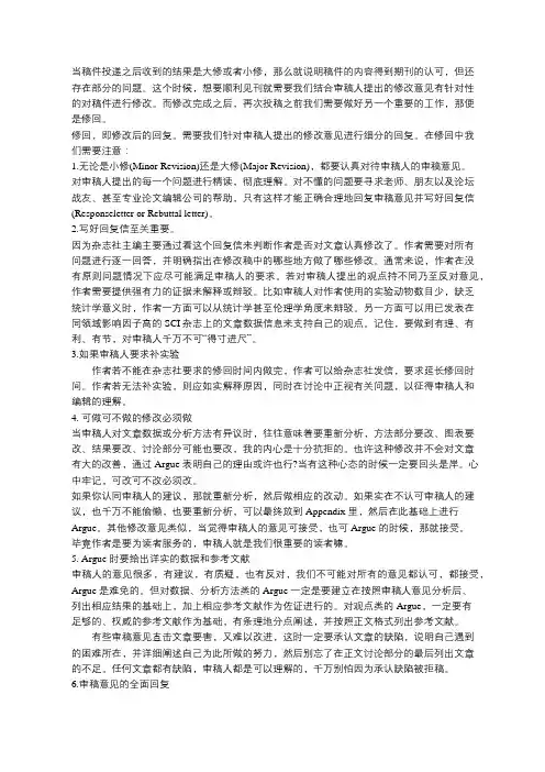 无论大修小修SCI修回一定要做好