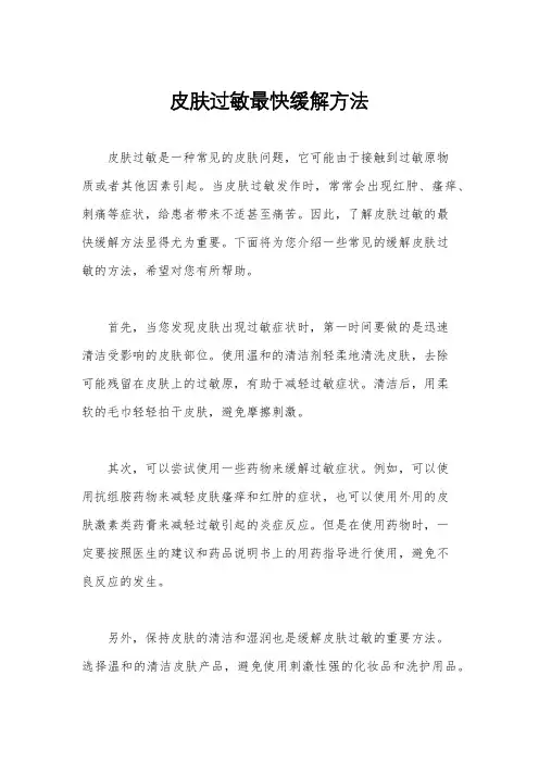 皮肤过敏最快缓解方法