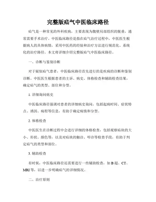 完整版疝气中医临床路径